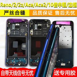 适用OPPOreno中框reno2中壳2z边框Ace前框ace2前壳10倍变焦版