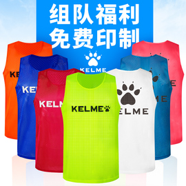 kelme卡尔美足球训练背心，分组对抗服团建，宣传飞盘分队服马甲定制