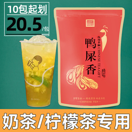 鸭屎香柠檬茶奶茶店专用凤凰单枞茶叶，鸭屎味奶茶茶底手打乌龙茶头