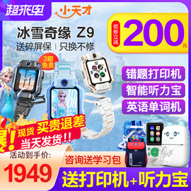 小天才电话手表Z9少年冰雪奇缘限量版Z8A儿童智能防水双摄视频定位全网通Z6Pro6S