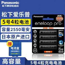松下爱乐普5号7号大容量充电电池充电器五号七号充电套装PRO三洋eneloop爱老婆玩具数码相机闪光灯急速冲