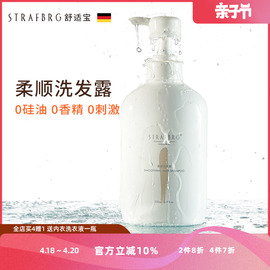 德国STRAFBRG洗发水成人控油蓬松温和护理保湿洗发露500ml