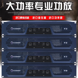 CROWNT3/T5/T7/T10专业大功率KTV会议演出舞台婚庆后级功放机