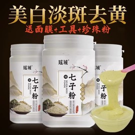 天然纯珍珠粉外用美白淡斑袪黄瑶域七子粉中药面膜