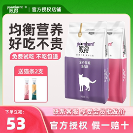 派得猫粮10kg海洋鱼味英美短成猫幼猫全期通用型牛肉味猫主粮20斤