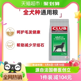 皇家狗粮通用型CC成犬粮泰迪比熊宠物狗金毛柯基柴犬犬粮8KG幼犬