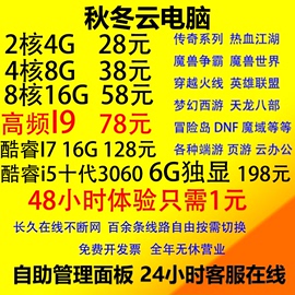 挂机宝远程云电脑客千牛QQ挂机win7win10租用机器人主机