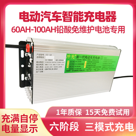 电动四轮汽车干电池48V/60V72V71/100AH三轮车自动断电智能充电器