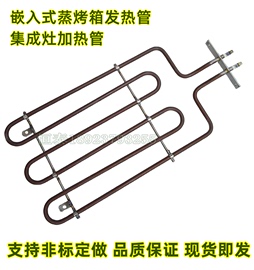 适用于新飞集成灶加热管电热管嵌入式电蒸烤箱加热器干烧发热丝