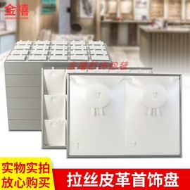 定制珠宝首饰展示托盘道具摆件吊坠银饰品项链手镯银铂金彩金底座