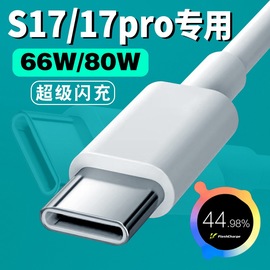 适用VIVOS17数据线vivo s17pro充电线80W超级闪充步步高S17e快充线66W瓦闪充typec口vivo手机6A充电线