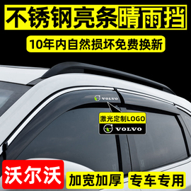 适配沃尔沃xc60晴雨挡xc4090改装专用车窗雨眉s60l80汽车挡雨板