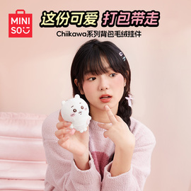 miniso名创优品chiikawa系列，背包毛绒挂件书包，挂饰公仔玩具可爱