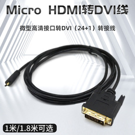 欧腾 微型Micro HDMI转DVI视频线 适用于联想yoga2电脑平板相机接DVI显示器线转换器小接口高清连接线转换线