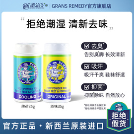 gransremedy新西兰老奶奶臭脚粉摇摇瓶去脚臭鞋臭春夏蓝黄组合装