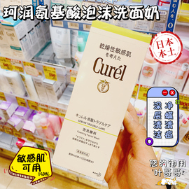 日本 Curel珂润洗面奶摩丝泡沫洁面氨基酸润浸保湿控油绿色款