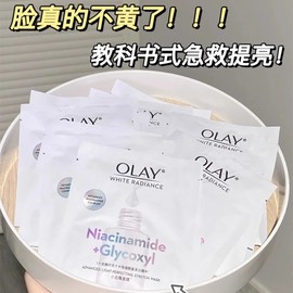 第四代olay抗糖小白瓶面膜玉兰油美白淡斑保湿补水去黄气暗沉