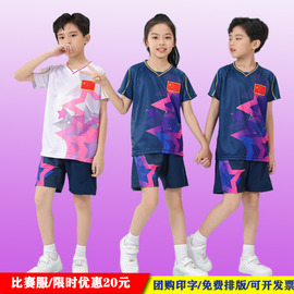 儿童乒乓球服套装男童女童乒乓球运动服训练大童小学生比赛服印字