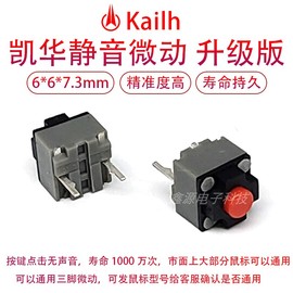 凯华Kailh 鼠标静音方形微动开关 M330雷蛇罗技 M220通用按键无声