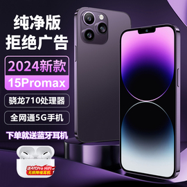 2024新15promax无广告游戏5G全网通学生价256G大内存智能手机学生千元便宜备用机