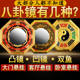 八卦镜凸镜大门口窗户阳台九宫太极平面凹面镜子小挂件随身家用摆