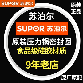 苏泊尔高压锅密封圈原厂配件20222426cm不锈钢压力锅胶圈