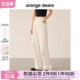 orange desire三防面料白色牛仔裤女2024春时髦裤子阔腿裤