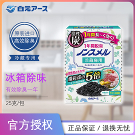 日本白元冰箱除味剂活性炭竹炭包冰箱去味剂消臭一年有效冷藏室用