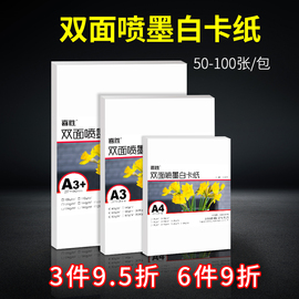 a4白卡纸双面哑光喷墨打印a3+手工白卡纸，120克140克180克230g彩铅画纸绘画纸学生用纸250克300g名片硬卡纸