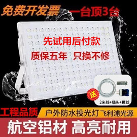 led投光灯户外照明超亮厂房，车间防水广告招牌射灯水立方200w400w