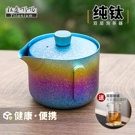 钛途TiTo纯钛泡茶器便携泡茶壶手抓壶旅行茶具套装户外快客杯茶壶