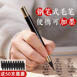 庆学堂钢笔式毛笔软笔书法笔小学生，小楷临摹字帖练字专用初学者，上林赋国画书法狼毫成人练字笔软头笔可换墨囊