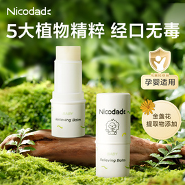 Nicodad金盏花儿童蚊虫蚊子叮咬婴幼儿宝宝止痒紫草膏防蚊驱蚊液