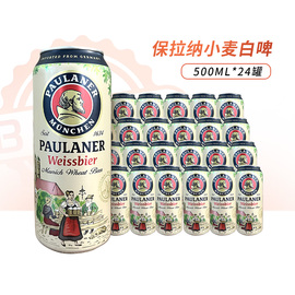 德国进口paulaner保拉纳啤酒，柏龙小麦白啤黑啤500ml*24罐听装