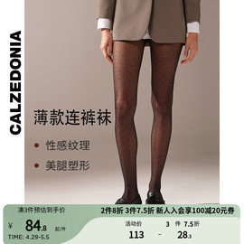 CALZEDONIA24春夏女士时尚性感纹理连裤袜薄黑色丝袜MODC2050