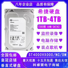 希捷4t硬盘2t台式机硬盘1t监控录像机械硬盘3TB500G点歌机1000GB