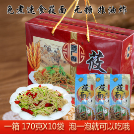 莜面速食面免煮纯莜面150g*10袋凉拌面山西特产无添加莜麦面礼盒