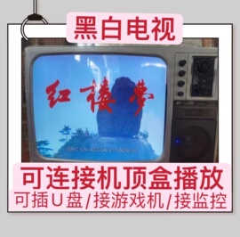 可播放老式黑白电视机复古怀旧影视道具民俗老物件摆件装饰品真机