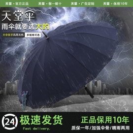 天堂伞男女士直柄自动雨伞，结实抗风加固加厚晴雨两用伞