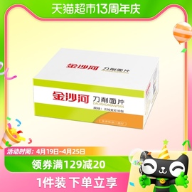 金沙河挂面原味面片250g*10包整箱装面叶速食汤面易消化烩面面条