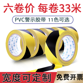 pvc警示黄警示胶带彩色划线pvc地标贴地板警戒隔离黄黑斑马线胶带