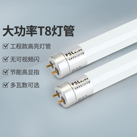 fsl佛山照明led灯管长条家用t8灯全套节能日光双端直插式G