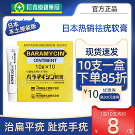 日本小野药品扁平疣软膏去除膏，狐臭脚底趾疣老茧祛疣瘊子去疣药膏