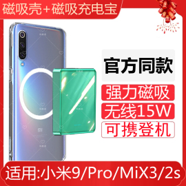 适用小米9Pro磁吸无线充电宝九mix3快充2s手机壳Magsafe专用套15W