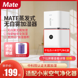 mate适配小米空气净化器，无白雾蒸发式加湿器，大容量家用静音卧室