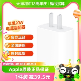 apple苹果20w电源适配器iphone151413手机，充电器快充头