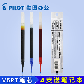 日本pilot百乐笔芯bxs-v5rt按动中性笔替换芯，0.5mm黑色水笔芯学生考试用全针管替芯签字笔用配套进口