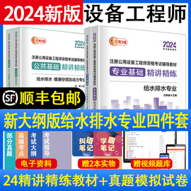 新版2024年注册给排水基础考试教材电力社正版注册公用设备工程师考试公共基础专业基础暖通空调及动力给水排水历年真题解析卷