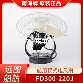 航海船用44W吸顶式电风扇FD300-220J交流直流220V24V防尘防潮原厂