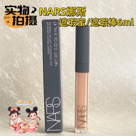 纳斯NARS娜斯遮瑕液妆点甜心遮瑕蜜痘印黑眼圈斑honey奶咖蜂蜜6ML